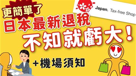 羽田機場如何退稅 退稅政策的國際化趨勢與其影響